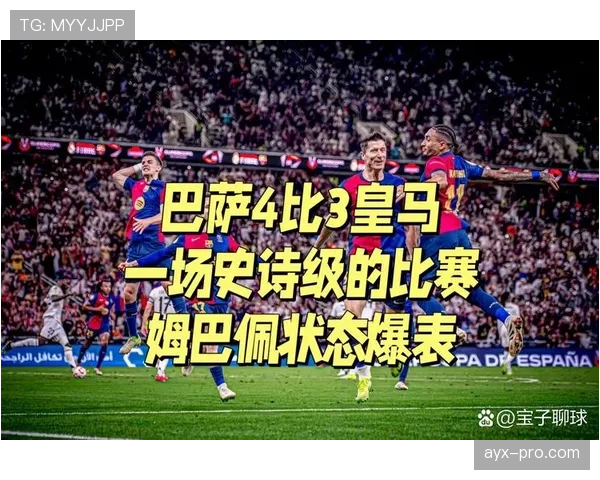 皇马逆转巴萨后状态火热，国家德比胜利成赛季转折点