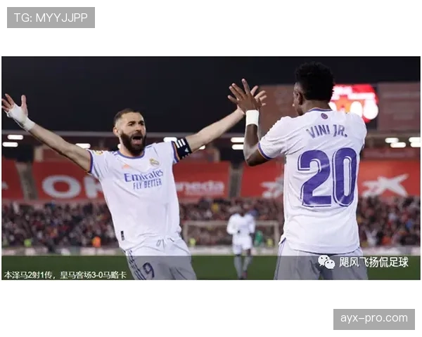 维尼修斯展现领袖风范，助球队持续保持强劲竞争力